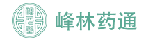 峰林药通