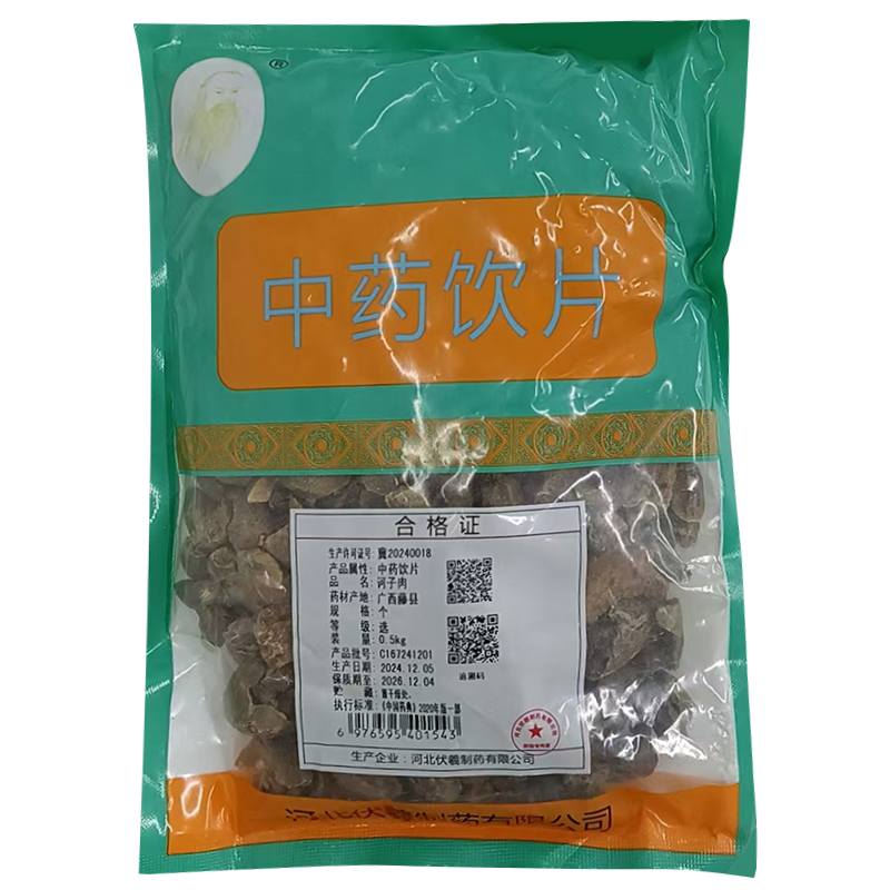 诃子肉
