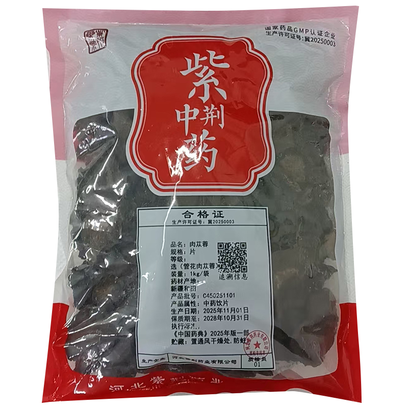 肉苁蓉