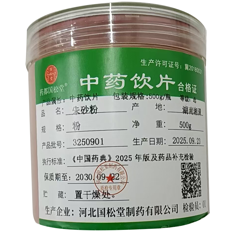 朱砂粉