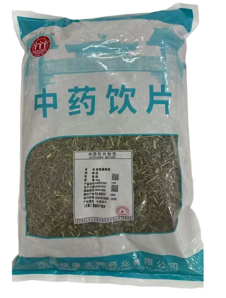 珍珠透骨草