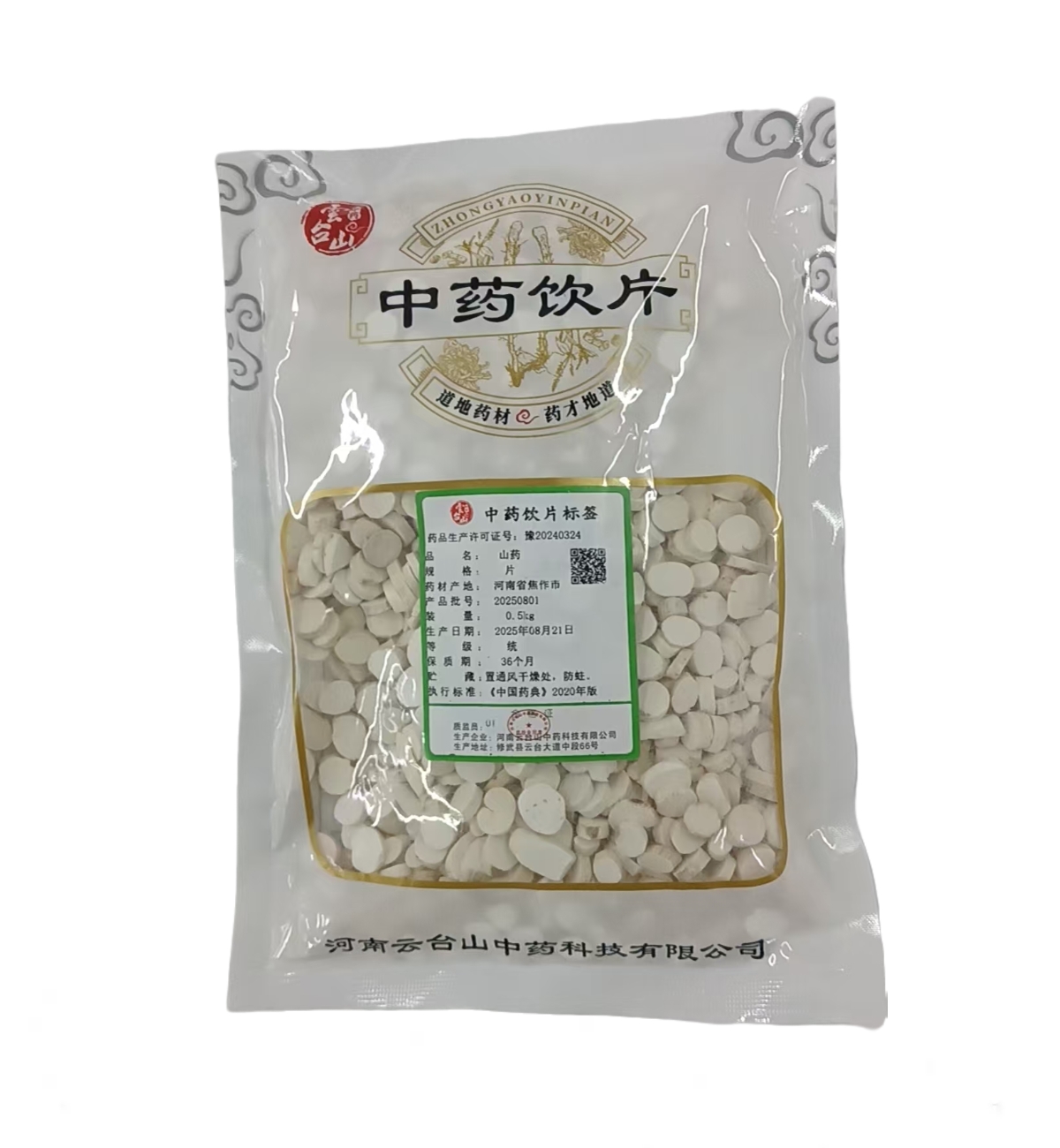 山药