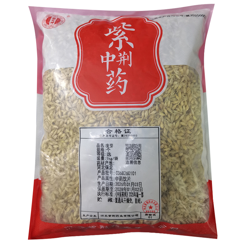 麦芽