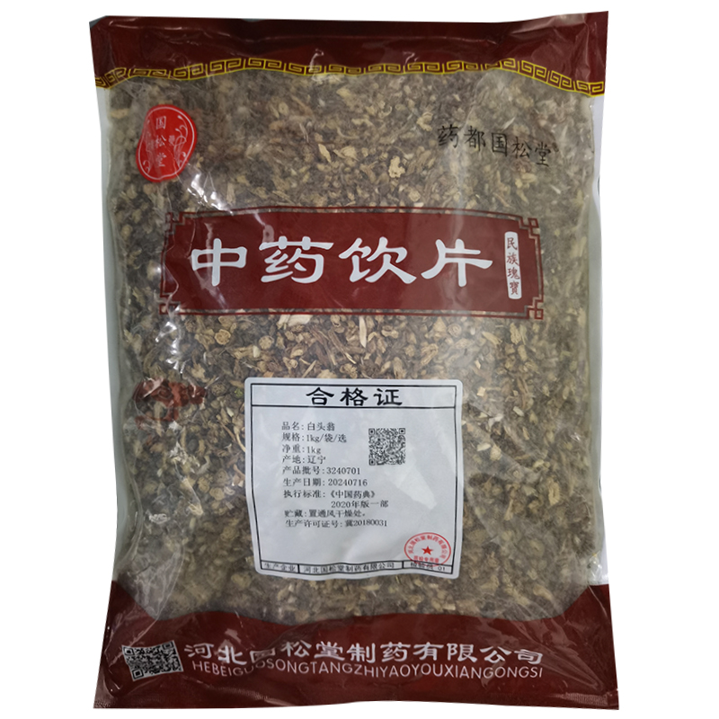 白头翁