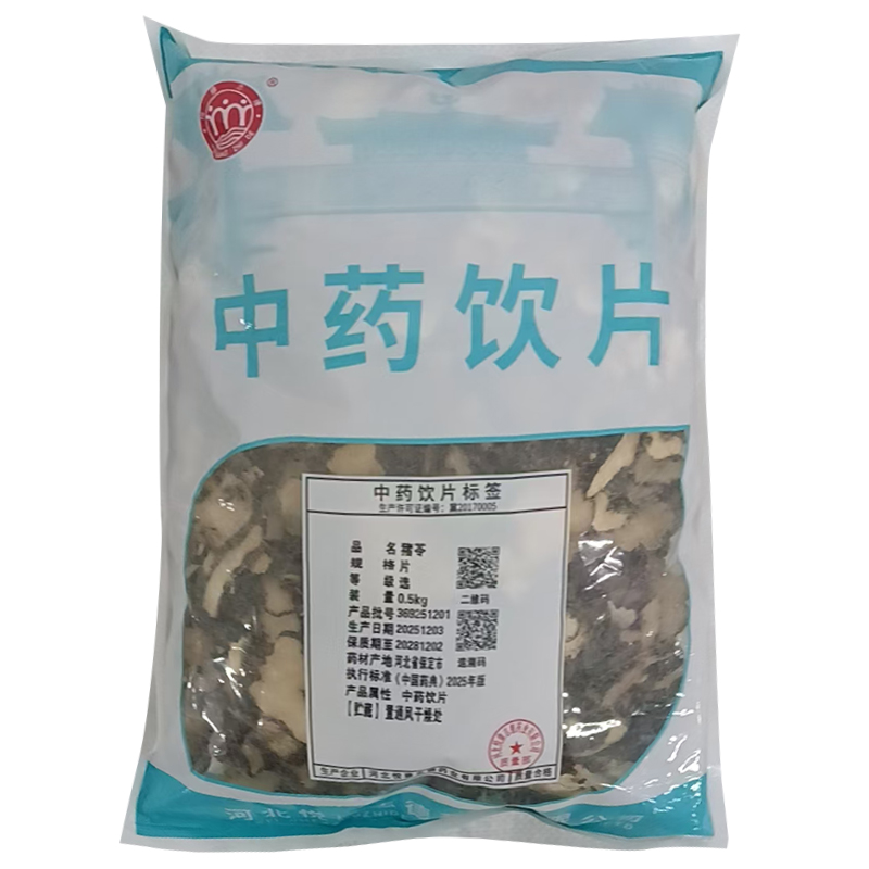 猪苓