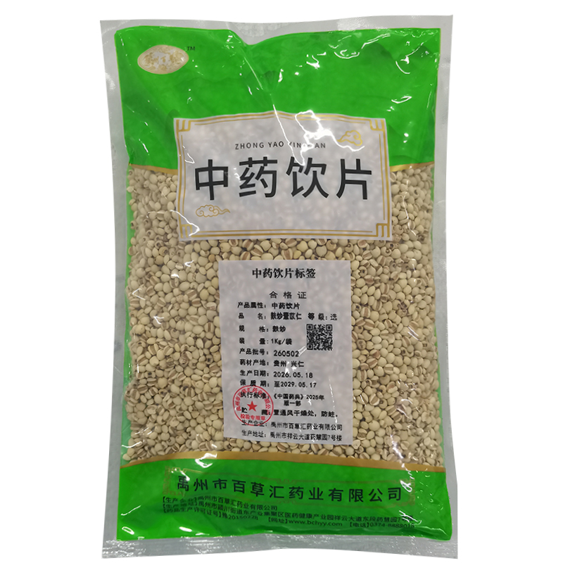 麸炒薏苡仁