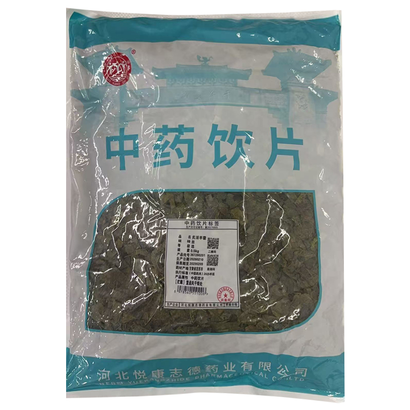 炙淫羊藿