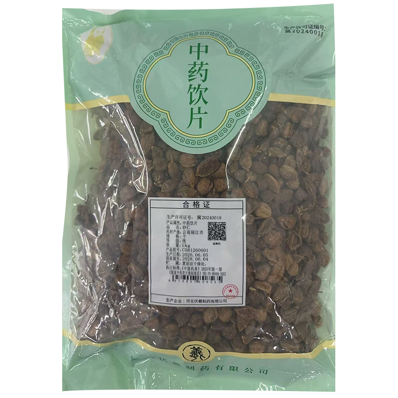 砂仁