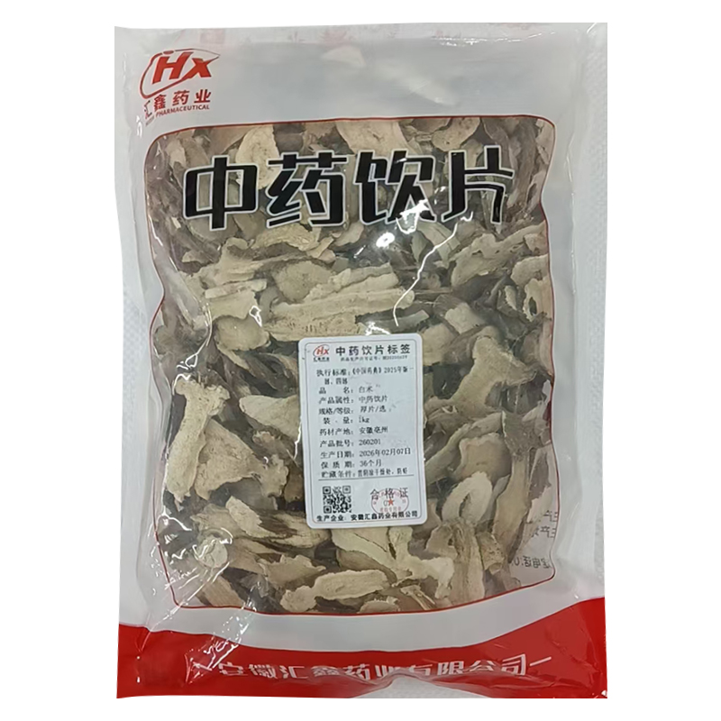 白术