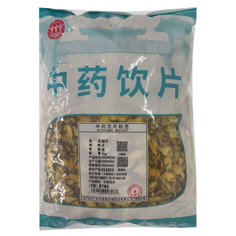 射干
