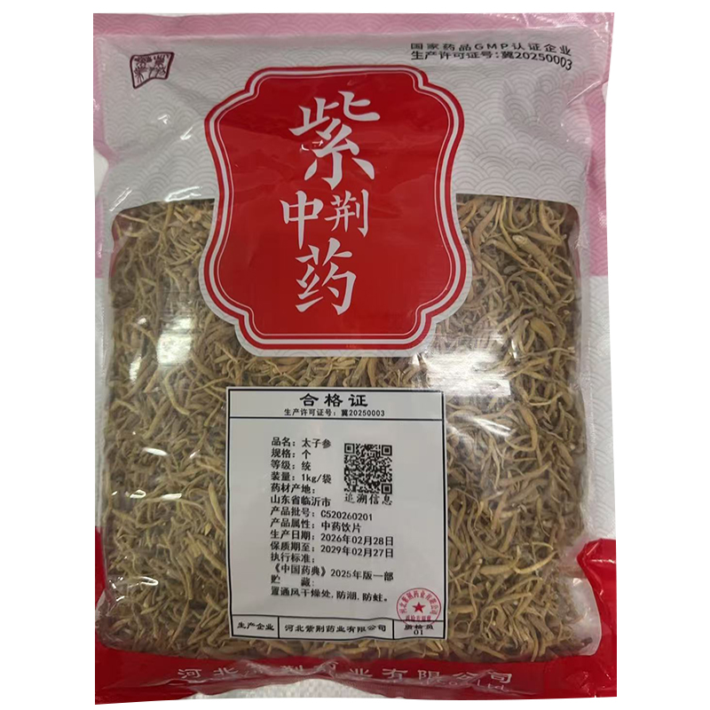 太子参