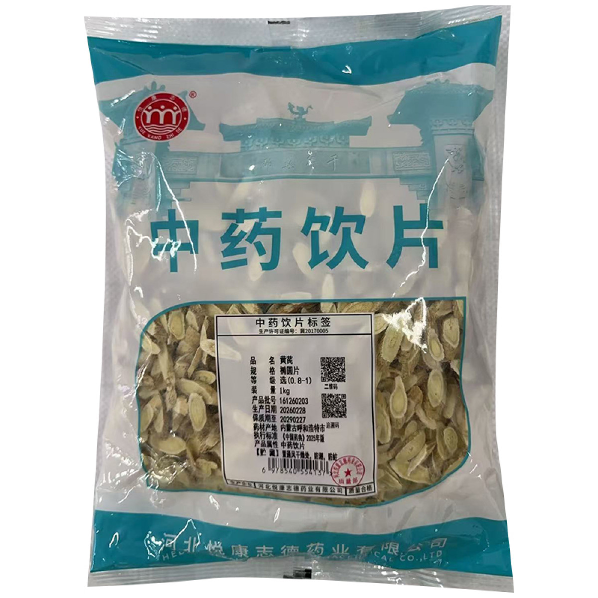 黄芪