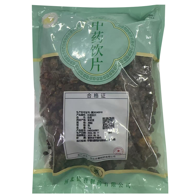 没药